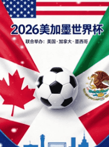 2026世界杯足彩实时数据